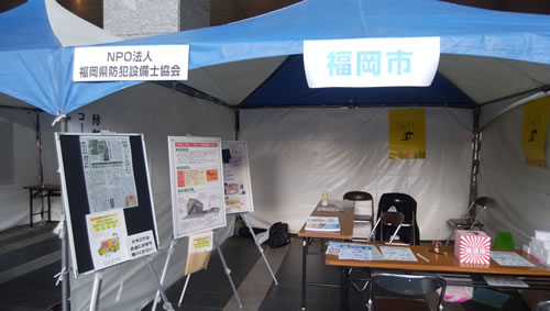 中央区安全・安心フェスタに防犯カメラの展示及び防犯相談コーナーを設置