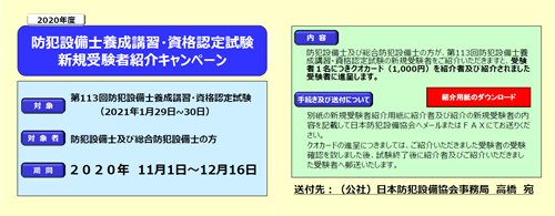 新規受験紹介キャンペーン