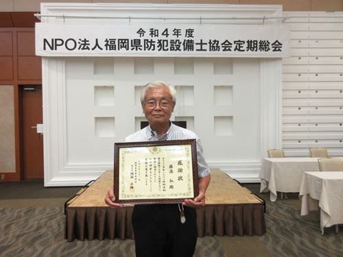 事務局長　藤満弘氏に福岡県県警本部長より警察協力者表彰