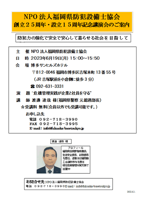 記念講演会のご案内
