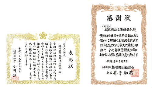 感謝状・表彰状