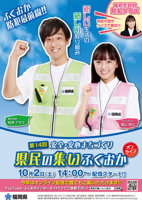 県民の集い福岡